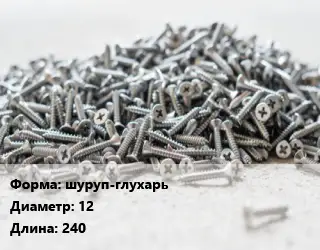 Шуруп шуруп-глухарь 12х240